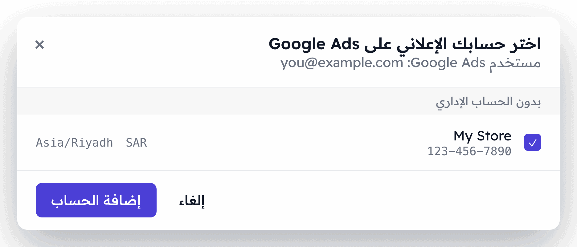 نافذة اختيار الحساب الإعلاني على Google Ads وفيها حساب تجريبي محدد