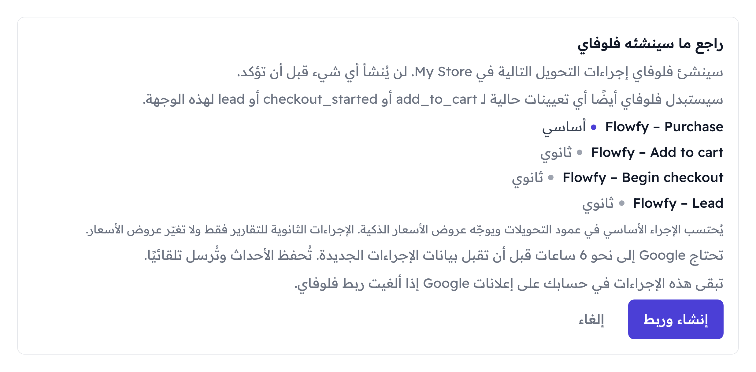 لوحة «راجع ما سينشئه فلوفاي» وفيها أربعة إجراءات تحويل: الشراء أساسي والثلاثة الباقية ثانوية