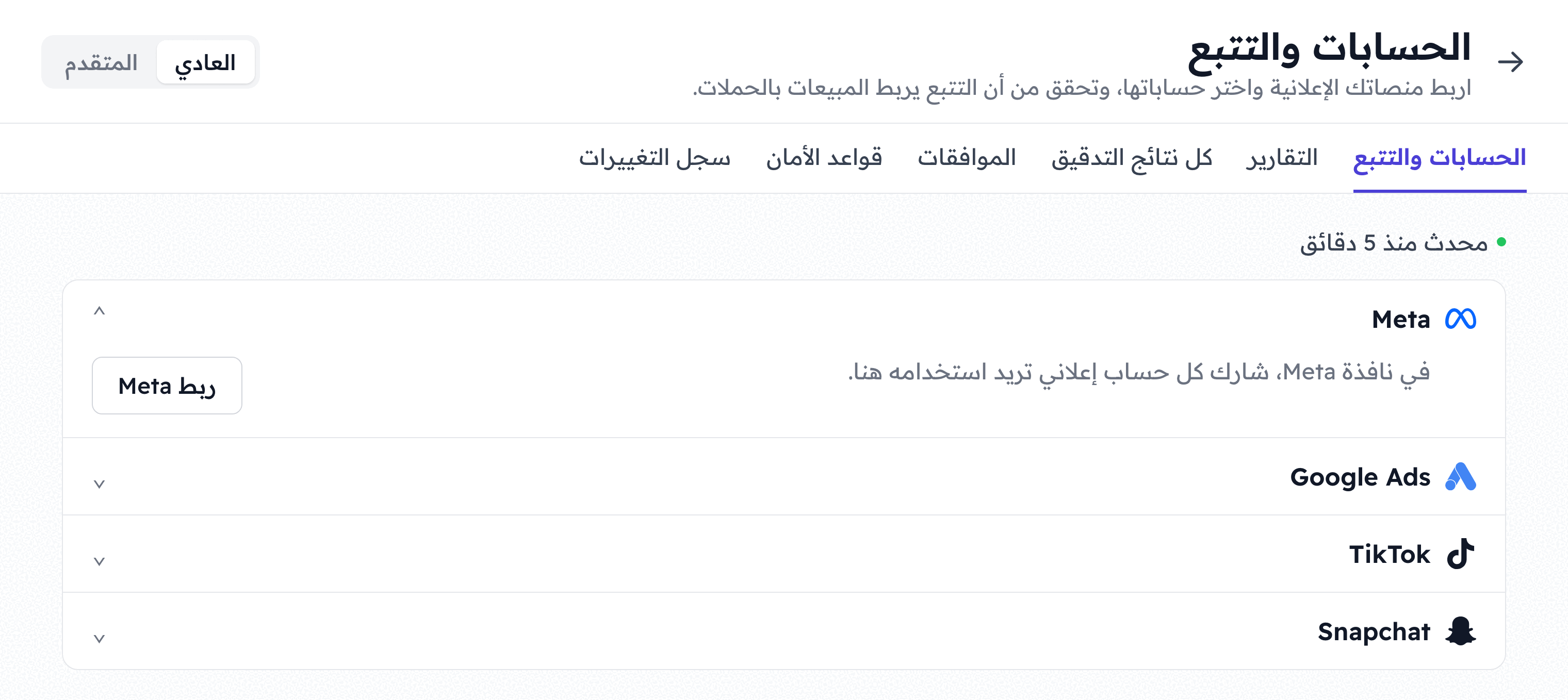صفحة الحسابات والتتبع في فلوفاي وصف Meta مفتوح وفيه زر ربط Meta