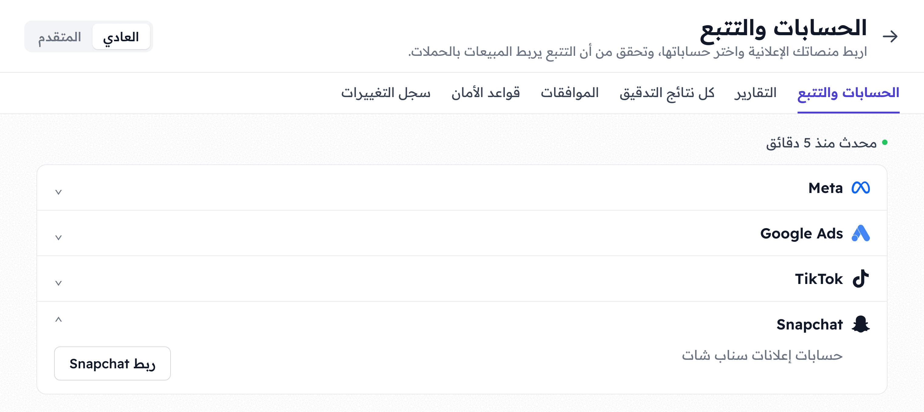 صفحة الحسابات والتتبع في فلوفاي وصف Snapchat مفتوح وفيه زر ربط Snapchat