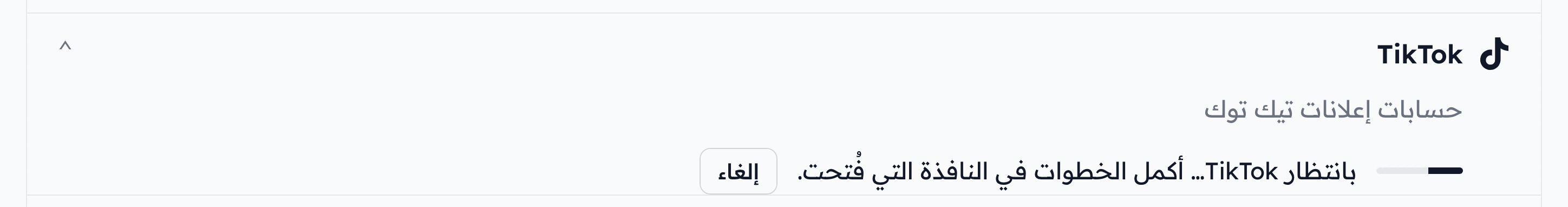 The TikTok row in Flowfy waiting while the TikTok sign-in window is open, with a Cancel button